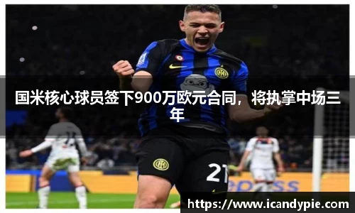 acMilan